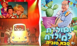 הצגות ילדים באמפי עזריאלי