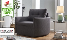 כורסה נפתחת HOME DECOR