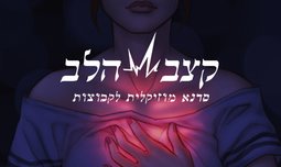 סדנת מוסיקה ל-15 עד 30 ילדים