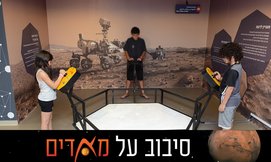 כניסה לתערוכה 'סיבוב על מאדים'