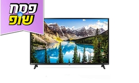 טלוויזיה חכמה LG, מסך 55 אינץ'