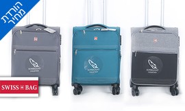 מזוודת עלייה למטוס SWISSBAG