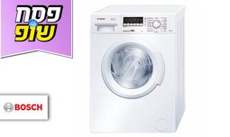 מכונת כביסה B0SCH בנפח 6 ק