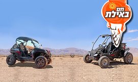 נהיגת שטח זוגית בבאגי