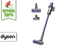 שואב אבק Dyson V10 ANIMAL