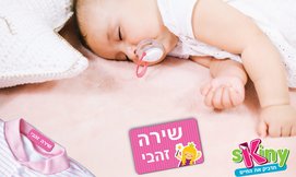 מארז מדבקות שם לגיהוץ על מצעים