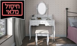 שידת איפור גדולה עם כסא תואם