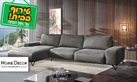 סלון עם שזלונג HOME DECOR