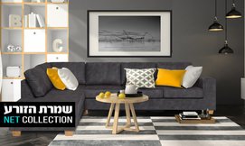 סלון עם שזלונג שמרת הזורע