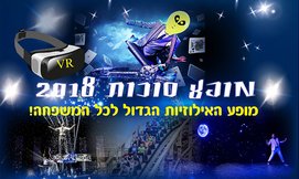 מופע האילוזיות בחוה
