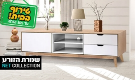 שולחן סלון ומזנון דגם טנגו