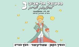 פסטיבל הצגות ופעילויות בסוכות