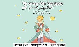 פסטיבל הצגות ופעילויות בסוכות