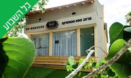 יום פינוק עם עיסוי בספא SPAZIO