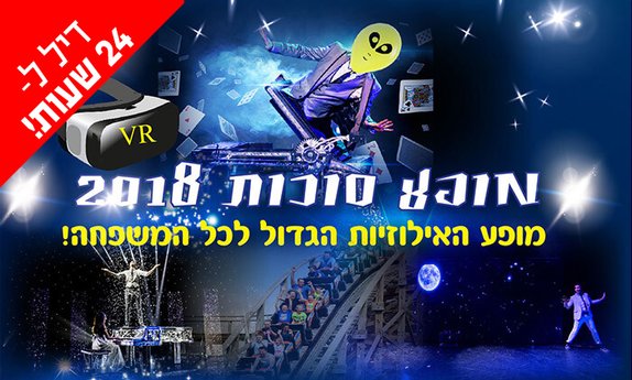 מופע האילוזיות הגדול ב-26.9