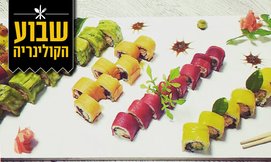 מגש סושי כשר למהדרין