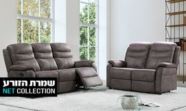 סלון ריקליינרים דגם קולומביה