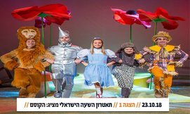 כרטיס להצגת הילדים 'הקוסם'