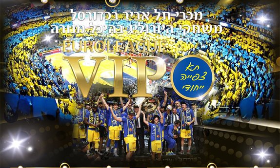 כרטיס VIP למכבי ת