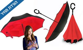 המטריה המתהפכת שלא מטפטפת