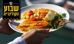 ארוחה זוגית ב'הדייגים' הכשרה