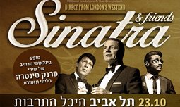 מופע המחווה סינטרה וחברים בת