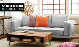ספה תלת-מושבית של שמרת הזורע