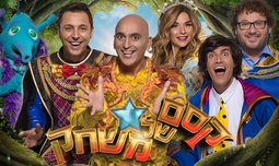 קסם של משחק - הפקת ענק לחנוכה