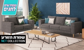 ספה דו ותלת-מושבית דגם אננס