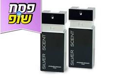 זוג בשמים לגבר Silver Scent