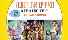 כרטיס למגוון הצגות ילדים