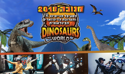 פסטיבל גיימינג ודינוזאורים
