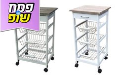 עגלת שירות לאחסון