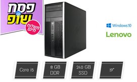 מחשב DELL, HP או i5 LENOVO