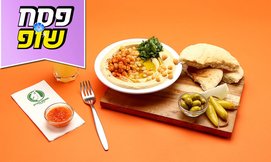 חומוס במשקל בחומוסיית שייקל'ה