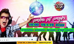 כרטיס לרוקדים עם הילדים