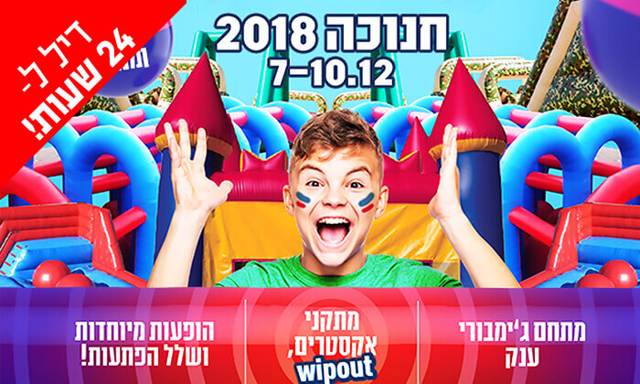2 דיל ל-24 שעות: כרטיס כניסה ל-Wipark, מרכז הספורט אוניברסיטת בן גוריון באר שבע 2 דיל ל-24 שעות: כרטיס כניסה ל-Wipark, מרכז הספורט אוניברסיטת בן גוריון באר שבע