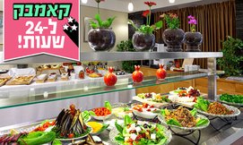 ארוחת בוקר בופה במלון שני