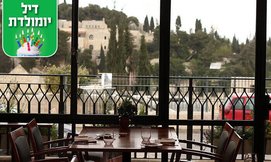 ארוחה לזוג במונטיפיורי הכשרה