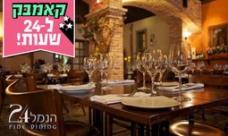 ארוחת שף זוגית במסעדת הנמל 24