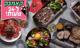 ארוחת שף זוגית ב-Resto הכשרה