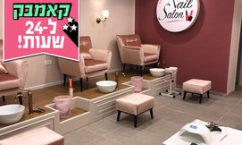 לק רגיל או לק ג'ל ב-NAIL SALON