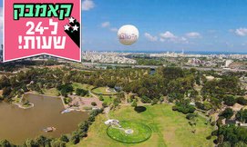 טיסה בכדור פורח בפארק הירקון