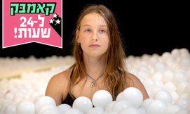 כניסה לפארק הכדורים וויט פול