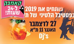 הפסטיבל הלטיני בהאנגר 11