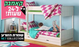 מיטת קומותיים שביט, שמרת הזורע