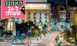 מלון מרכזי בבוקרשט, כולל סופ