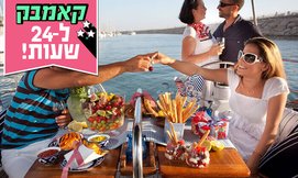שיט זוגי ביאכטה וכרטיס לסרט