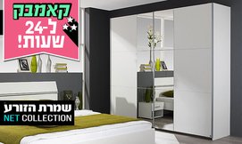 ארון קיר 'אורבניקה' שמרת הזורע