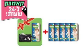 חיתולי האגיס 5+1 ונרתיק gitta